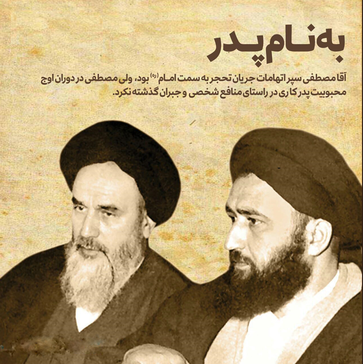 به نام پدر به نام پدر