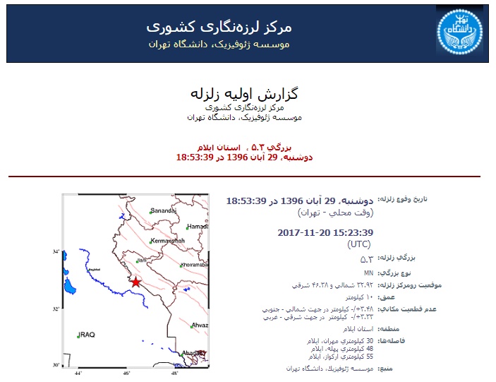 ایلام لرزید ایلام لرزید