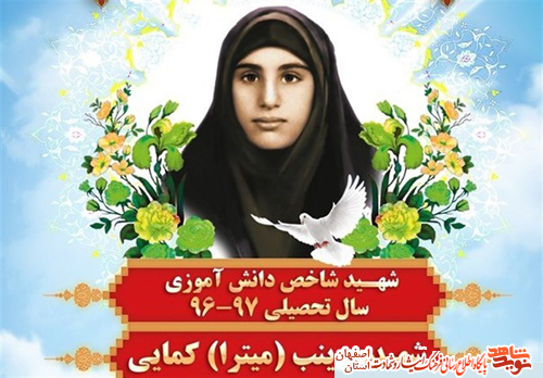 یادی از شهیده زینب کمایی یادی از شهیده زینب کمایی
