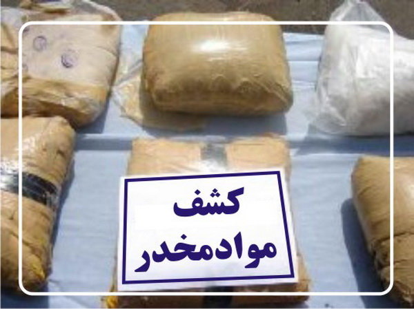 کشف بیش از ۳۰۰ کیلوگرم تریاک