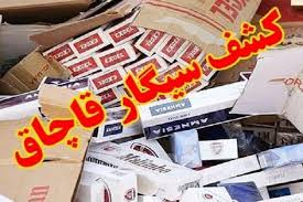 کشف ۱۰ هزار نخ سیگار قاچاق در یزد