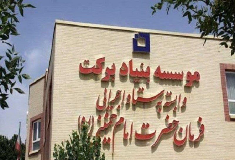 حرکت همراه با برکت