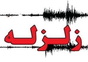 زاهدشهر لرزید