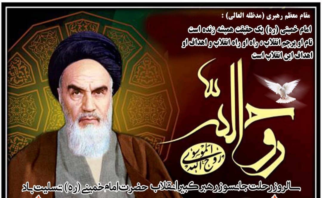 به مناسبت سالگرد قیام ۱۵ خرداد و رحلت حضرت امام خمینی رحمت الله علیه