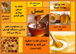 عسل و تقویت ایمنی بدن