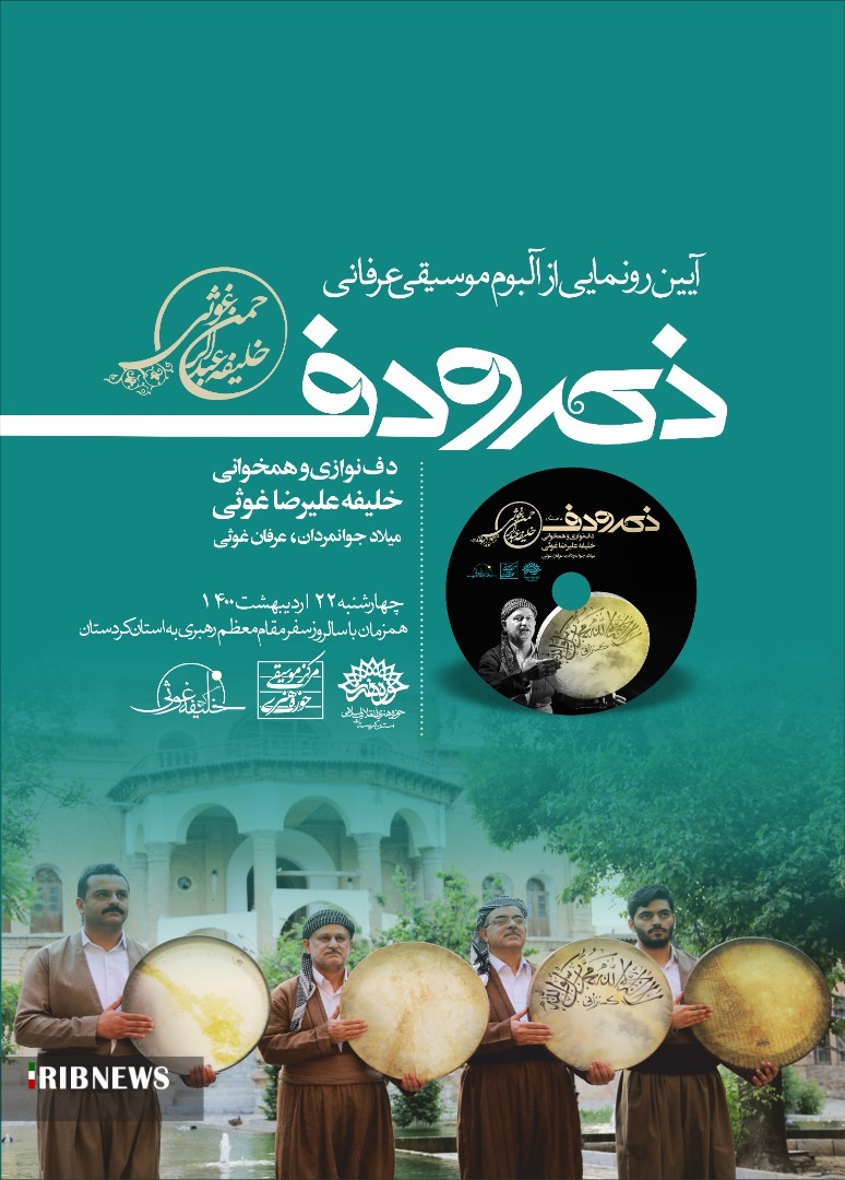 رونمایی از آلبوم موسیقی رونمایی از آلبوم موسیقی
