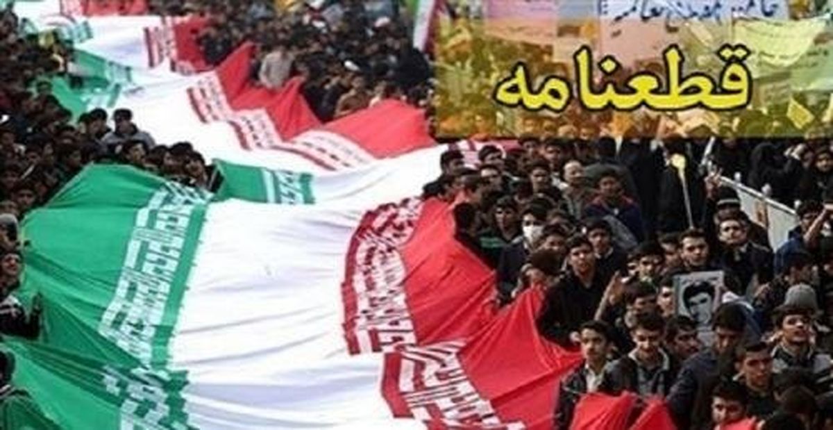 قطعنامه پایانی راهپیمایی در محکومیت فتنه گران قطعنامه پایانی راهپیمایی در محکومیت فتنه گران