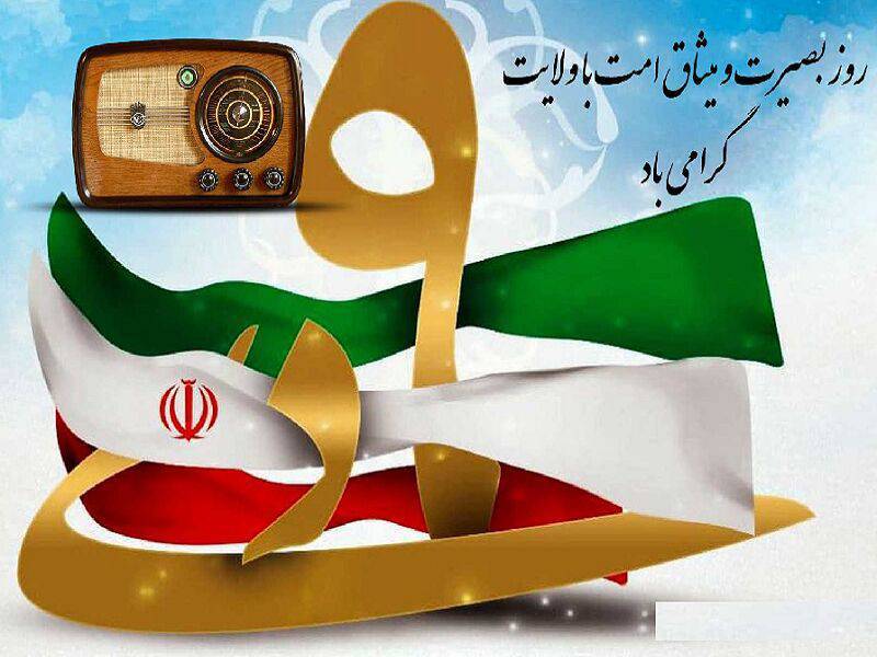 دای بصیرت از رادیو دای بصیرت از رادیو