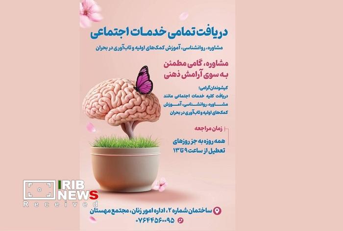 ارائه خدمات روانشناسی، آموزش کمکهای اولیه و تابآوری در بحران در کیش ارائه خدمات روانشناسی، آموزش کمکهای اولیه و تابآوری در بحران در کیش