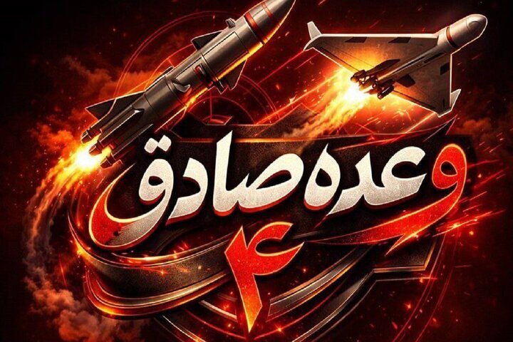 سپاه: ادامه موج ۶۶ با موفقیت اجرا شد