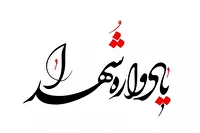 برگزاری یادواره ۷ شهید محله رودباری بندرلنگه