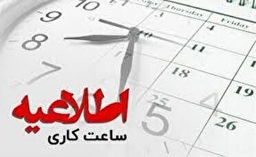 شیوه فعالیت دستگاههای اجرایی هرمزگان از ۲۲ فروردین شیوه فعالیت دستگاههای اجرایی هرمزگان از ۲۲ فروردین