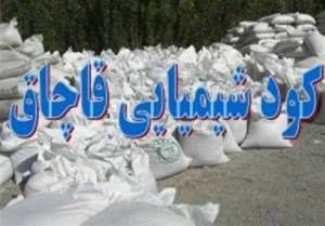کشف بیش از ۲ تن کود شیمیایی قاچاق در رضوانشهر