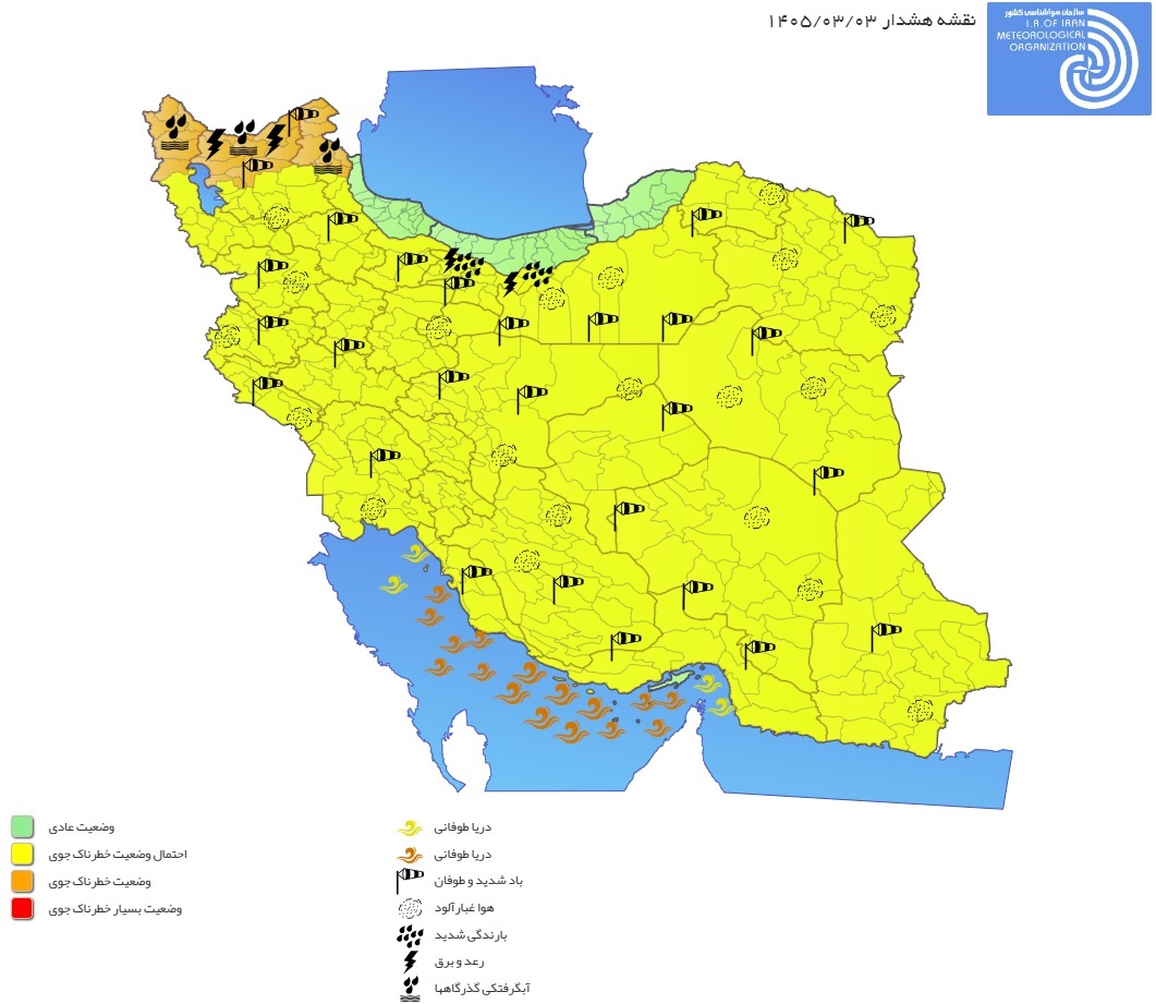 هشدار نارنجی هواشناسی برای شمال غرب