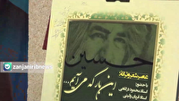 طنین غزل به یاد استاد منزوی شاعر زنجانی