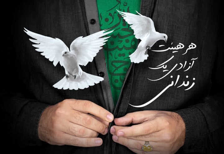 اجرای پویش «هر هیئت، آزادی یک زندانی» در استان یزد اجرای پویش «هر هیئت، آزادی یک زندانی» در استان یزد