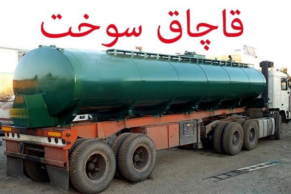 انهدام باند قاچاق سوخت در محورهای مواصلاتی اصفهان انهدام باند قاچاق سوخت در محورهای مواصلاتی اصفهان