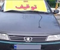 سواری پژو با خلافی بالا توقیف شد