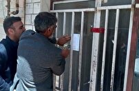 مهر و موم در انتظار نانوایی‌های متخلف در یزد