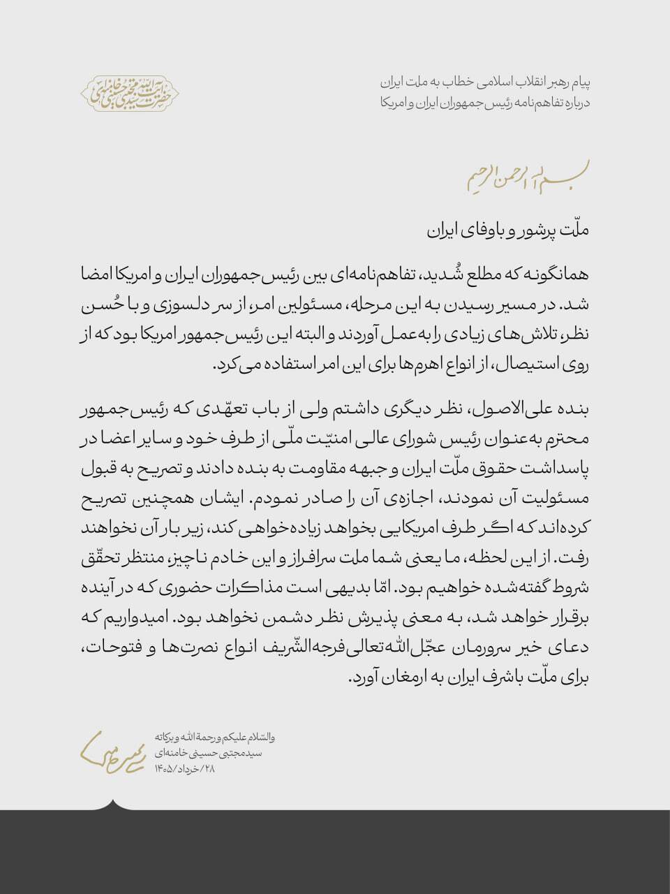 مذاکرات آینده به معنای پذیرش نظر دشمن نخواهد بود مذاکرات آینده به معنای پذیرش نظر دشمن نخواهد بود