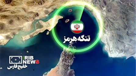 تنگه هرمز، تنگه اراده ایرانی‌ها