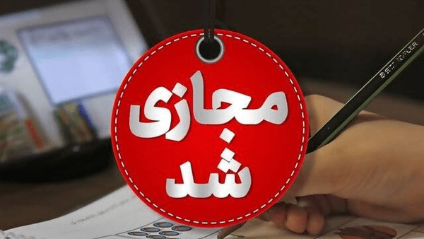 غیرحضوری شدن امتحانات مدارس و دانشگاه‌های خوزستان