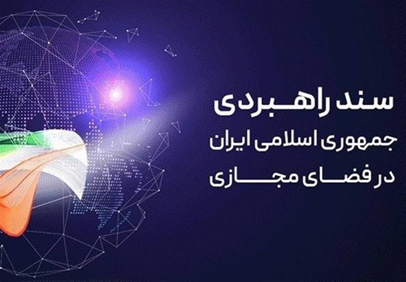 بررسی پیشنویس سند نظام انتظامی فضای مجازی در مرکز ملی فضای مجازی بررسی پیشنویس سند نظام انتظامی فضای مجازی در مرکز ملی فضای مجازی