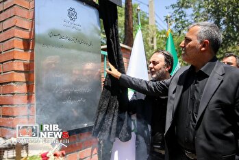 افتتاحیه بوستان باغ ایرانی 