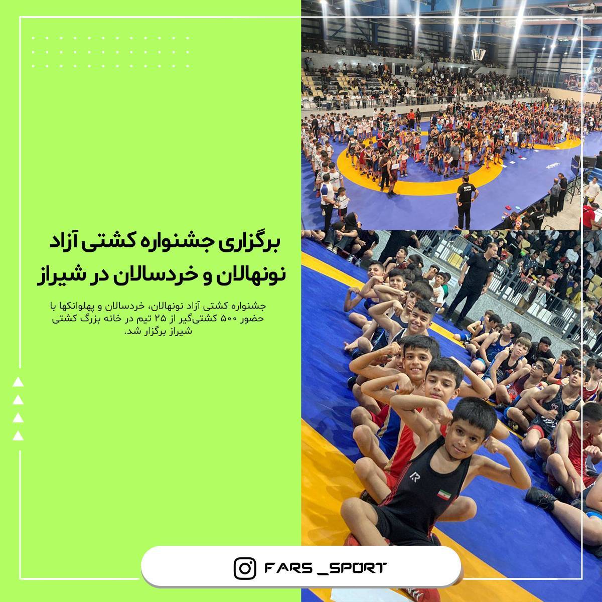 رقابت ۵۰۰ پهلوان کوچک در خانه کشتی شیراز رقابت ۵۰۰ پهلوان کوچک در خانه کشتی شیراز