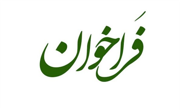فراخوان دعوت به مشارکت ذینفعان در کمیته متناظر ملی تنوعزیستی فراخوان دعوت به مشارکت ذینفعان در کمیته متناظر ملی تنوعزیستی