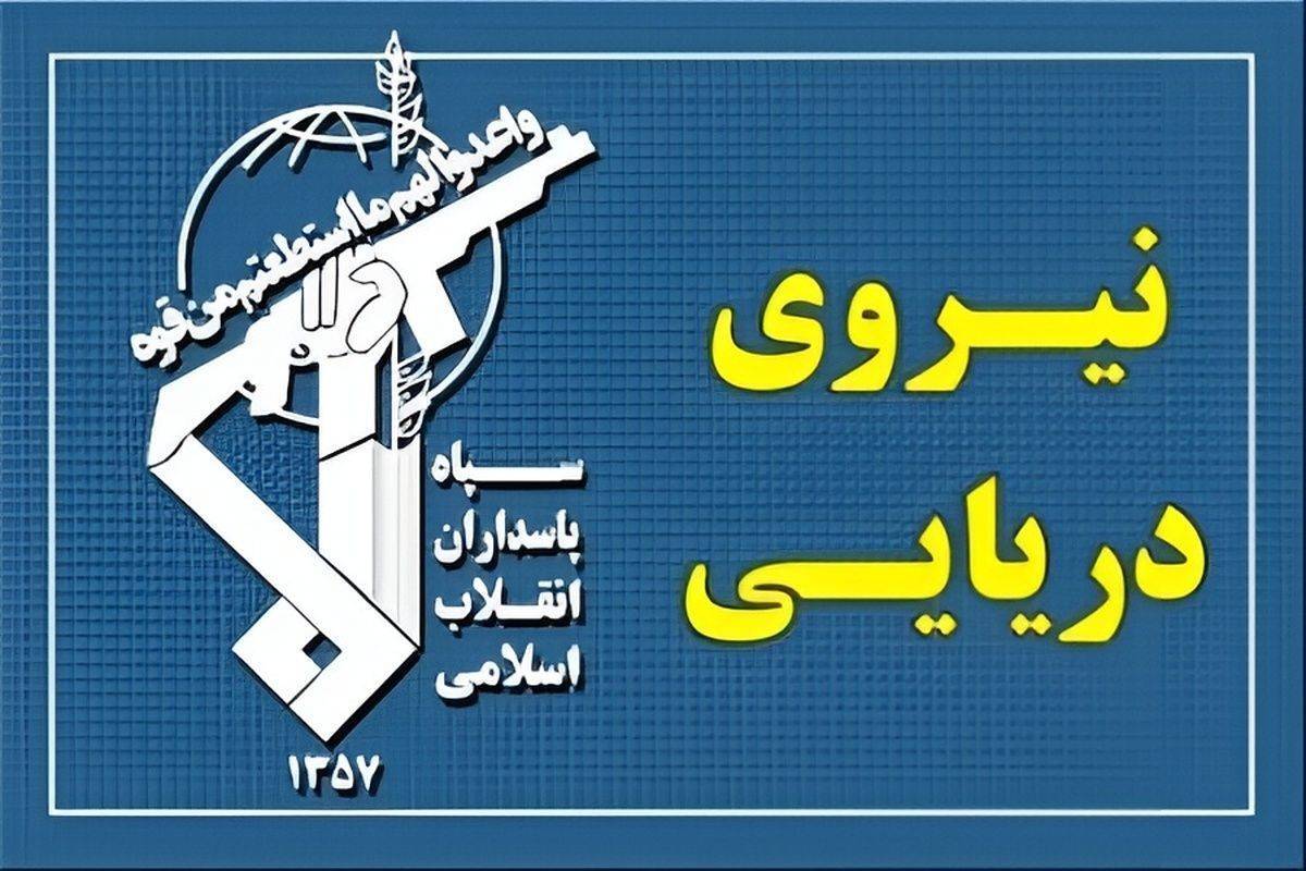 هشدار نیروی دریایی سپاه به شناورها ؛ به تنگه هرمز نزدیک نشوید هشدار نیروی دریایی سپاه به شناورها ؛ به تنگه هرمز نزدیک نشوید