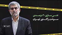 نقش بی‌بدیل شهید فریدون عباسی در ارتقای علمی کشور