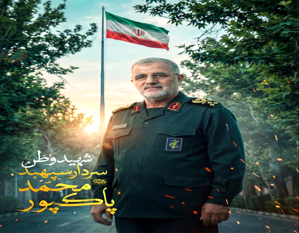 شهید پاکپور، بنیان‌گذار یگان‌های زرهی سپاه