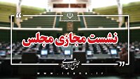 نشست مجازی مجلس با حضور وزیر صمت آغاز شد