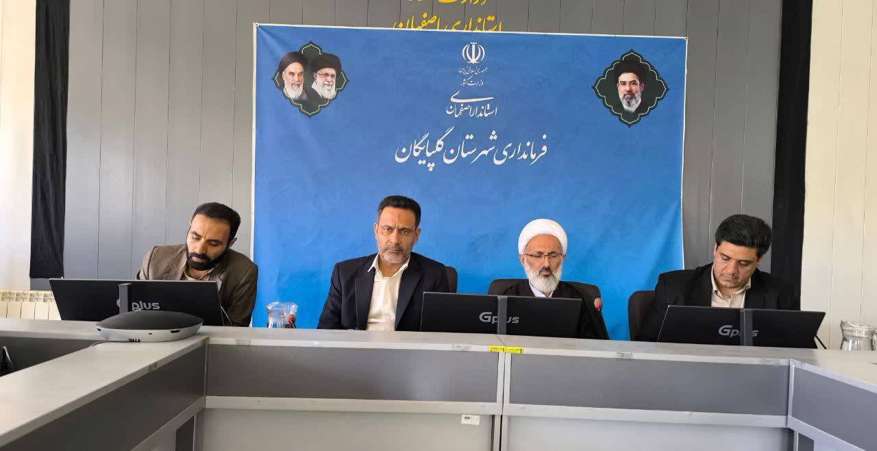 برگزاری جلسه ستاد امر به معروف و نهی از منکر گلپایگان