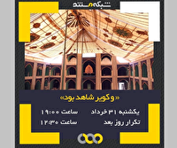 «و کویر شاهد بود» و «آندرس اینیستا»، از شبکه مستند