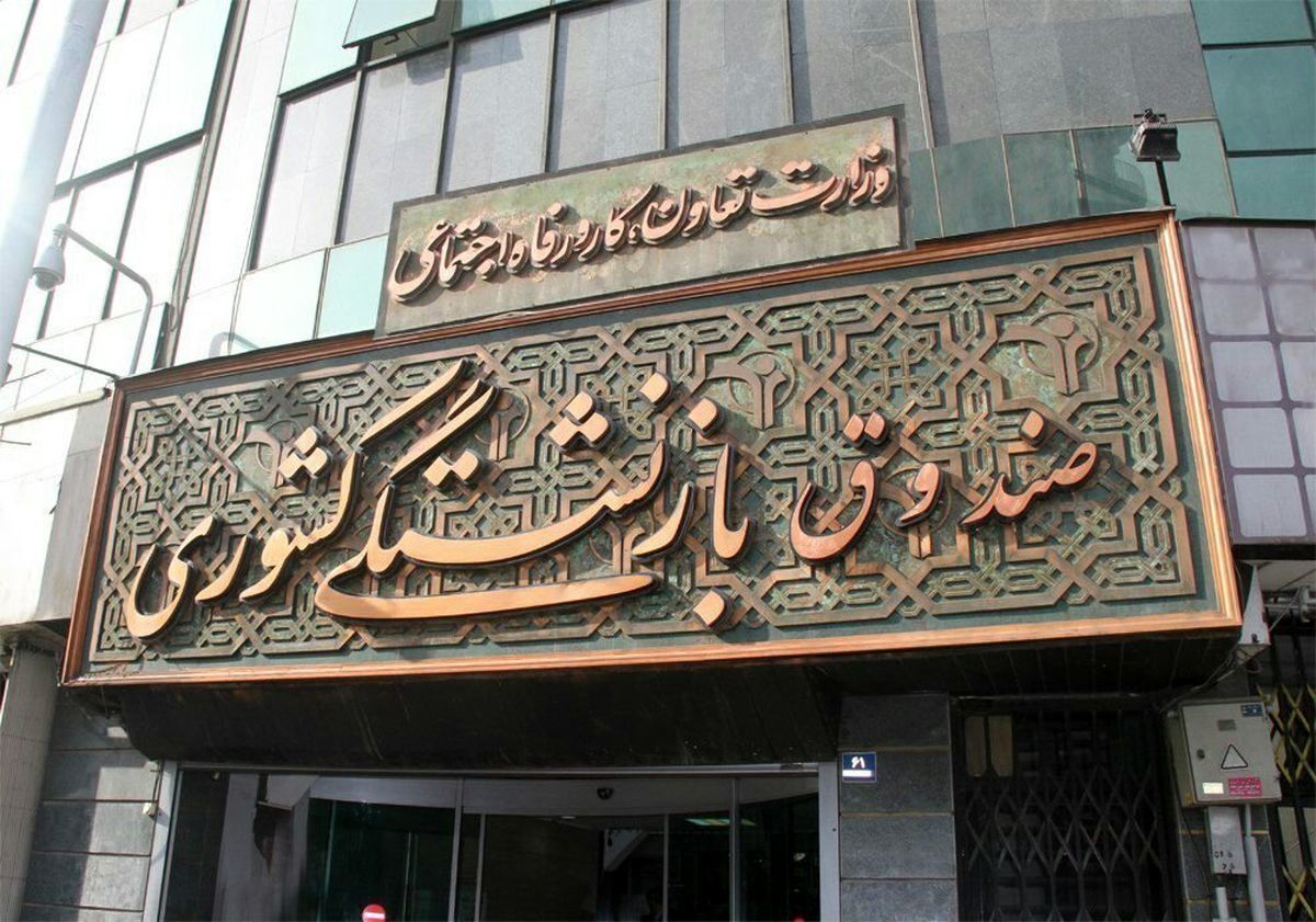 واریز حقوق بازنشستگان