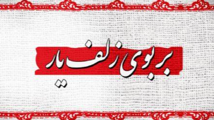 مروری بر چند برنامه رادیویی مروری بر چند برنامه رادیویی