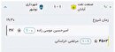 تساوی ۱_۱ نتیجه دیدار صنعت نفت و شهرداری نوشهر