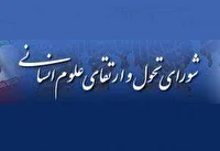 علوم انسانی؛ رکن اصلی توسعه فناوری